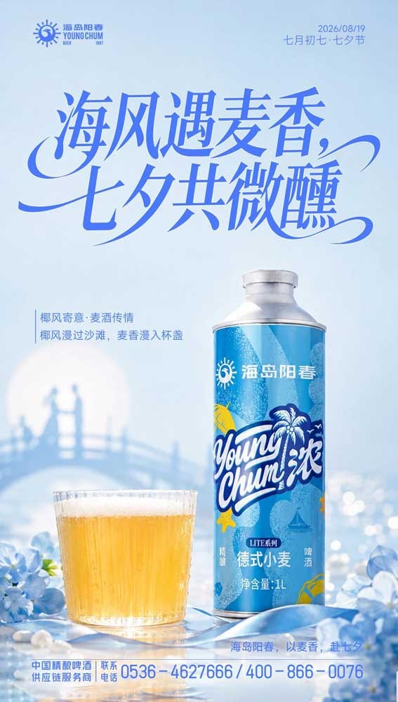海岛阳春德式小麦精酿啤酒