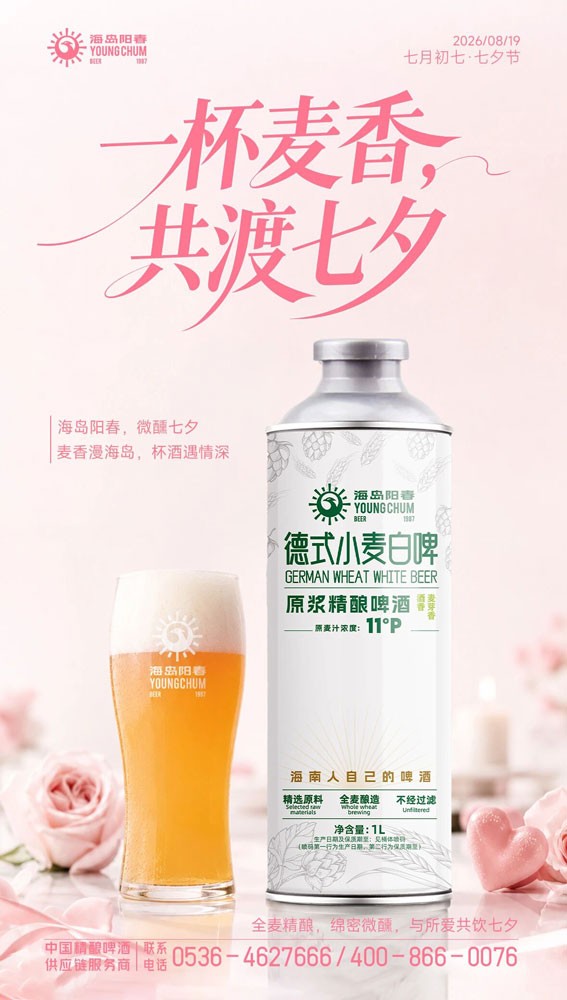 海岛阳春德式小麦白啤精酿啤酒