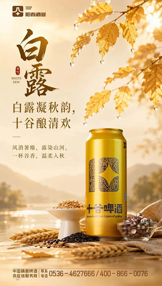 十谷啤酒.jpg