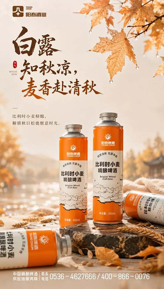 比利时小麦精酿啤酒.jpg