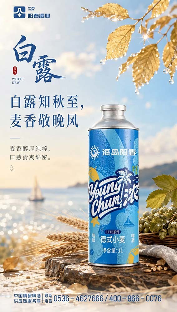 海岛阳春-德式小麦.jpg