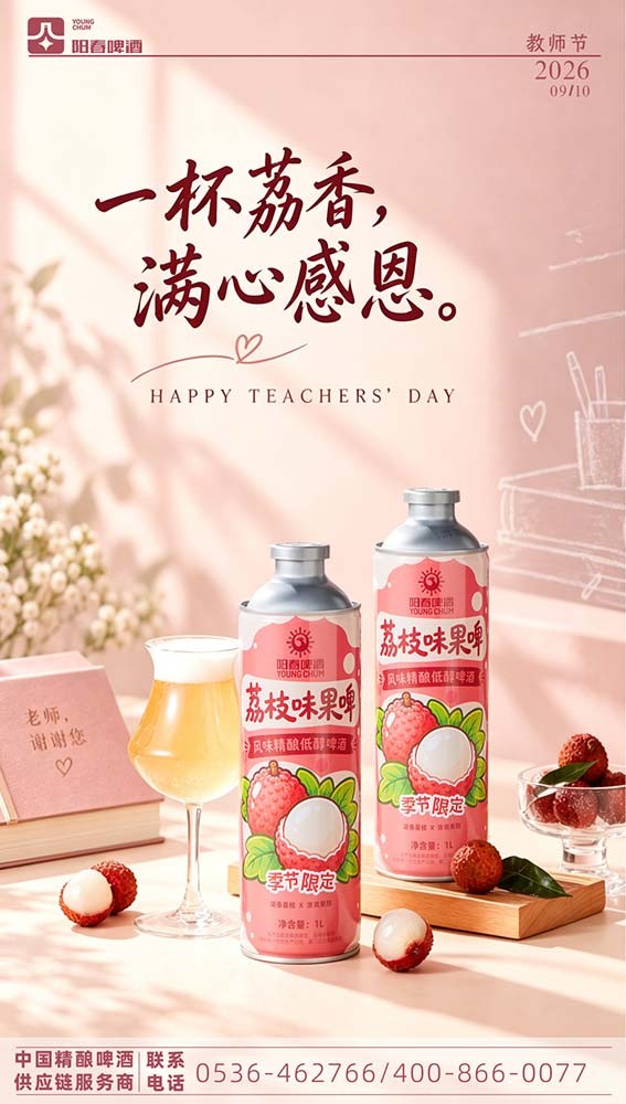 荔枝味果啤.jpg