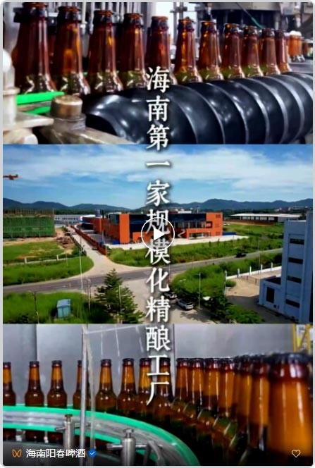 海南第一座规模化精酿工厂