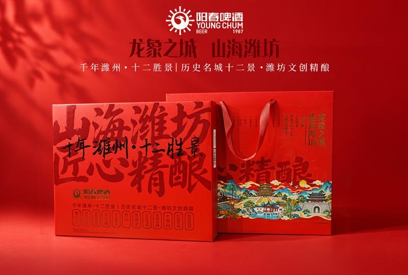 千年潍州·十二胜景｜阳春啤酒潍坊印象文创精酿礼盒，打开就是一座城