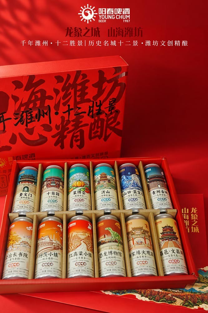 潍坊文创礼盒,阳春精酿啤酒礼盒