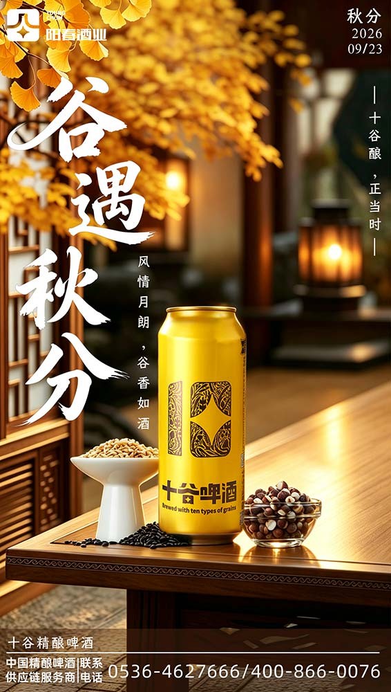 十谷啤酒