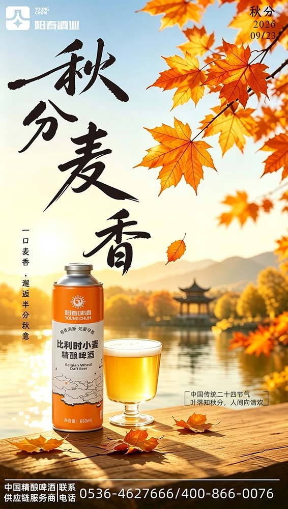 阳春啤酒比利时小麦