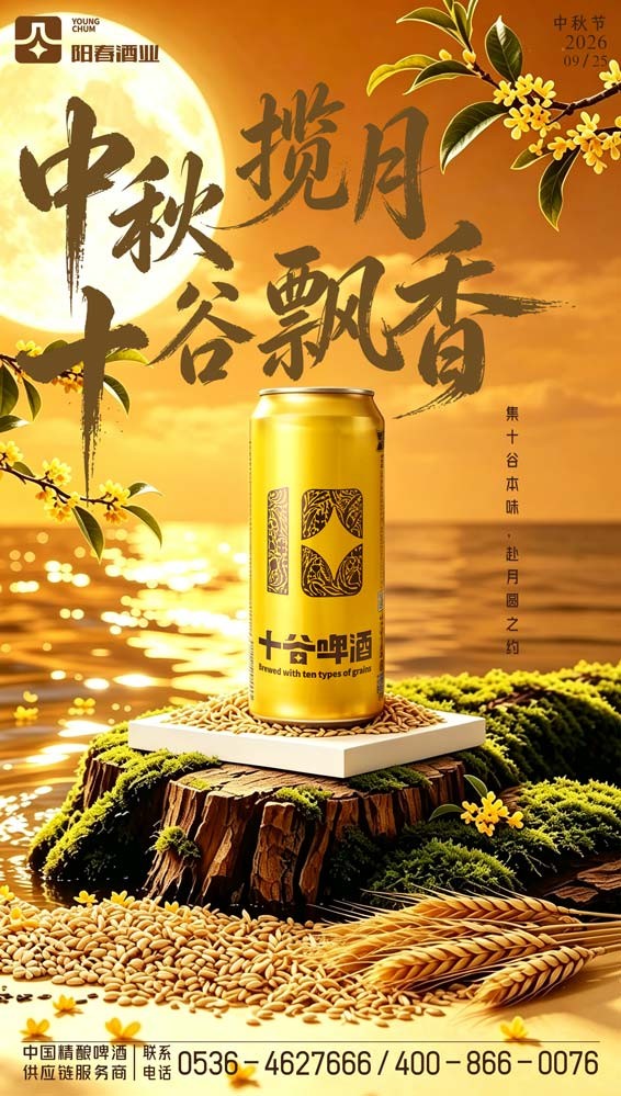 十谷啤酒.jpg