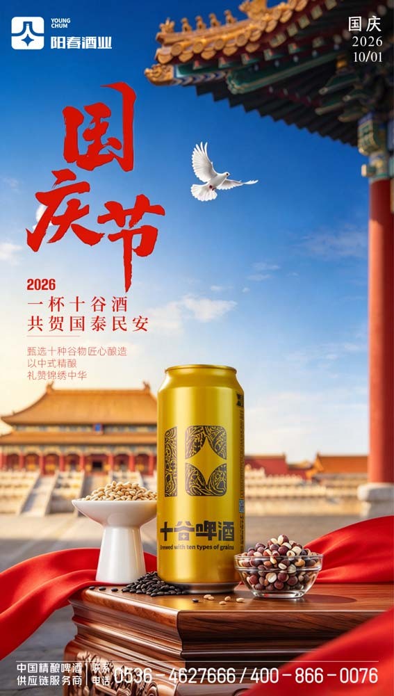 十谷啤酒