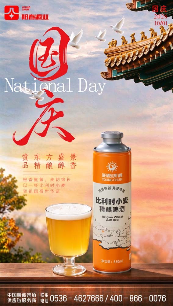 阳春比利时小麦精酿啤酒