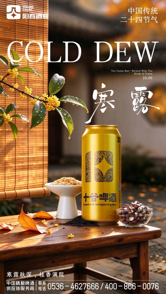 十谷啤酒