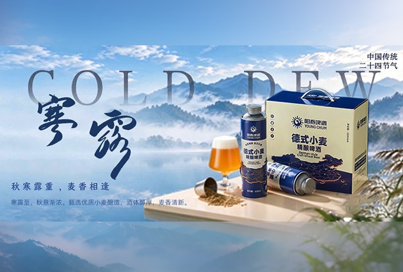 寒露 | 秋深露重，杯中有暖！