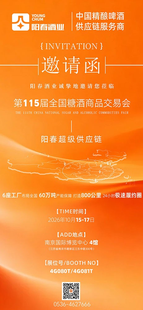 第115届全国糖酒商品交易会邀请函.jpg