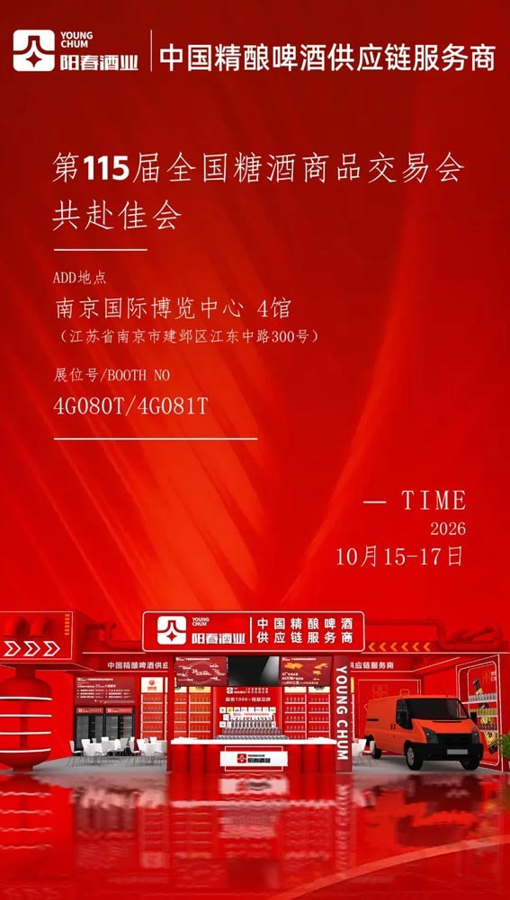 南京秋糖会邀请函