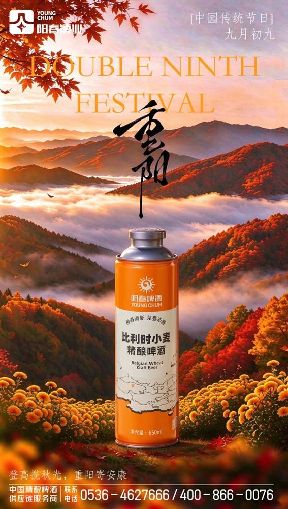比利时小麦-重阳节海报