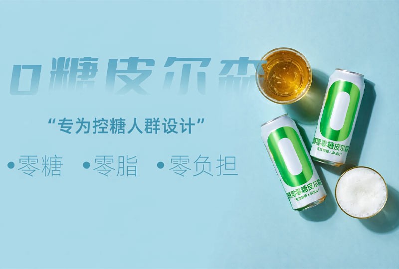 阳春零糖啤酒 | 单罐含糖量低于一颗苹果，控糖人群也能安心喝