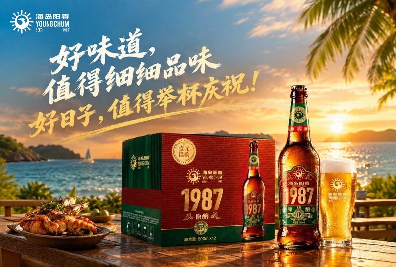 海岛阳春1987原酿