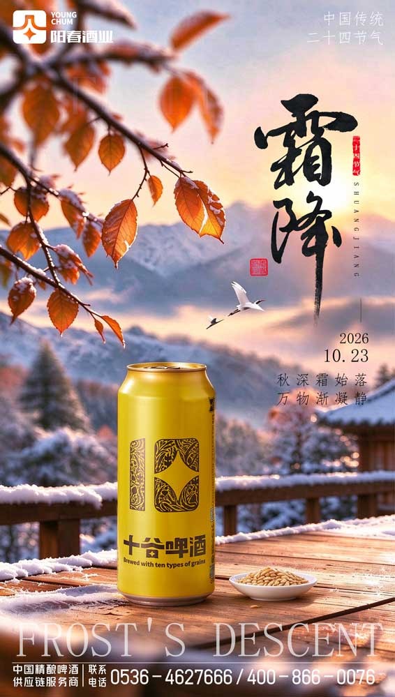 十谷福禄啤酒