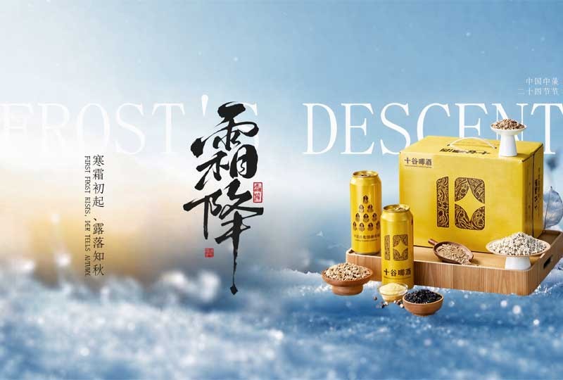 今日霜降：围炉、进补，还有一杯对味的酒