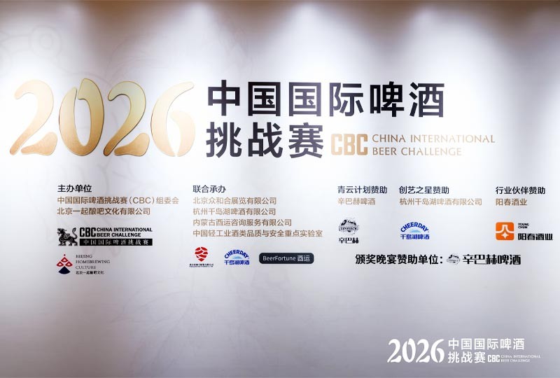 2026中国国际啤酒挑战赛.jpg