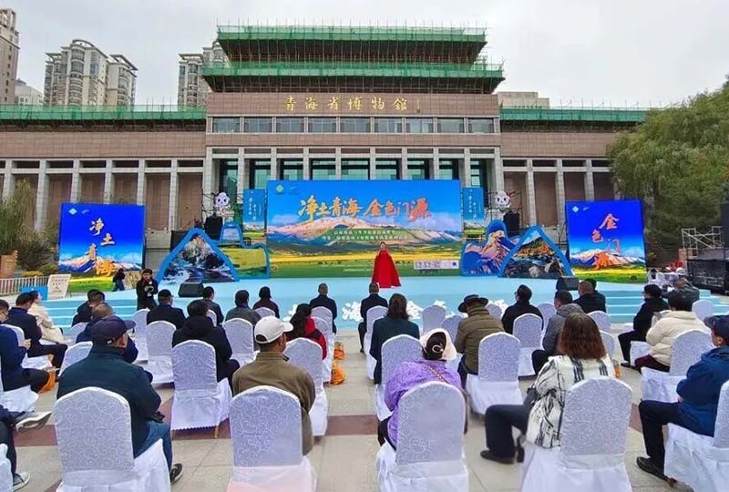 青海净土青海·金色门源招商
