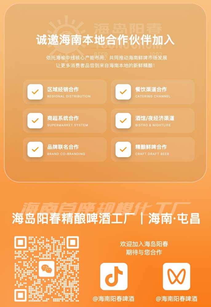 海南阳春啤酒联系方式